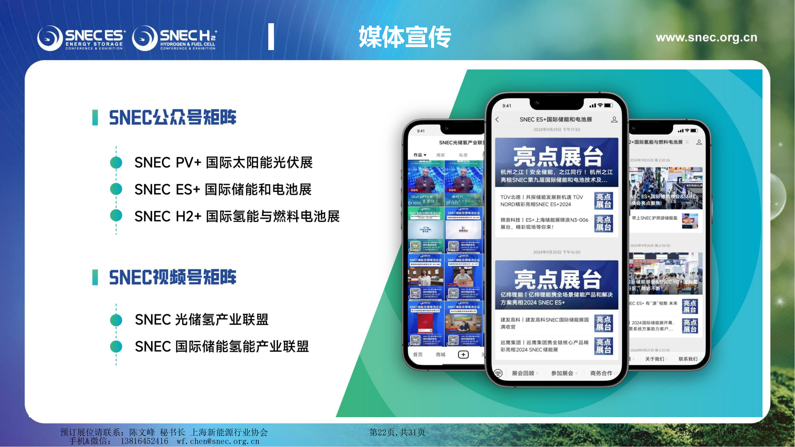 2025 SNEC儲氫展展會介紹_22.png