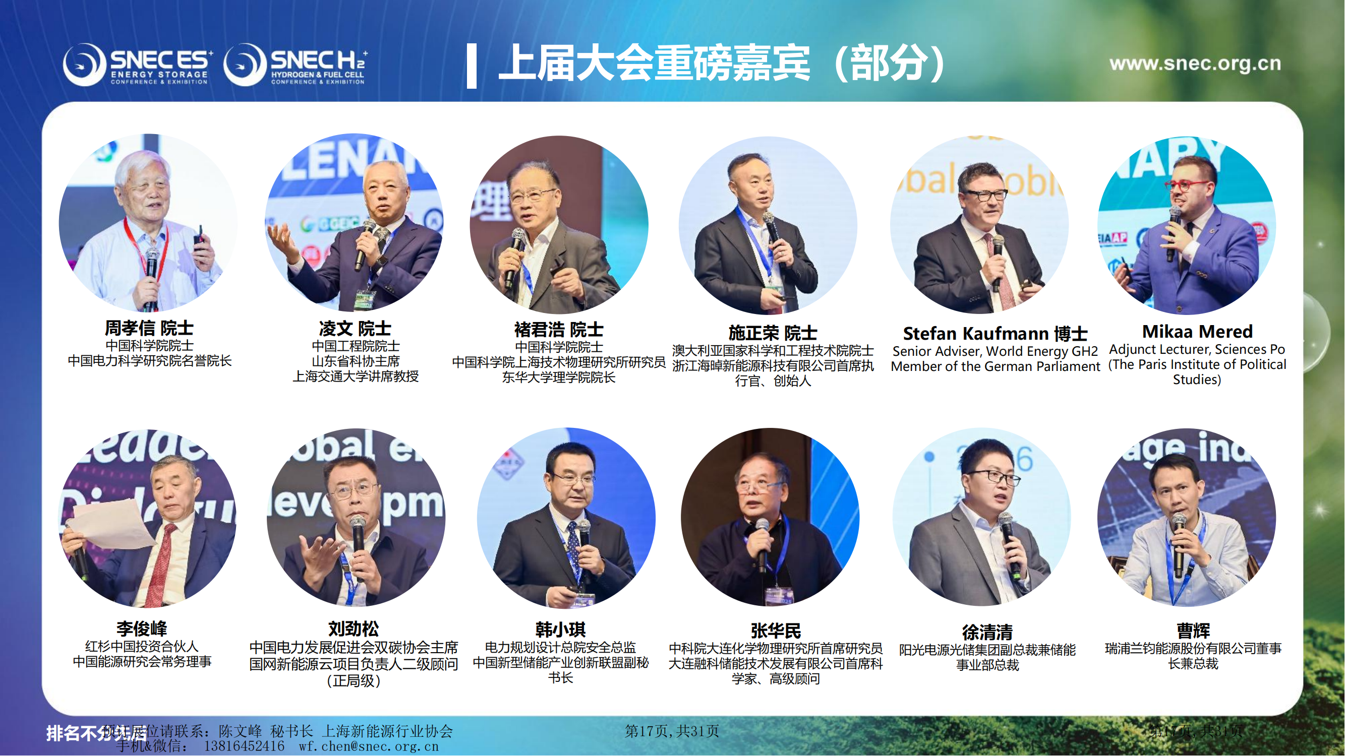2025 SNEC儲氫展展會介紹_17.png