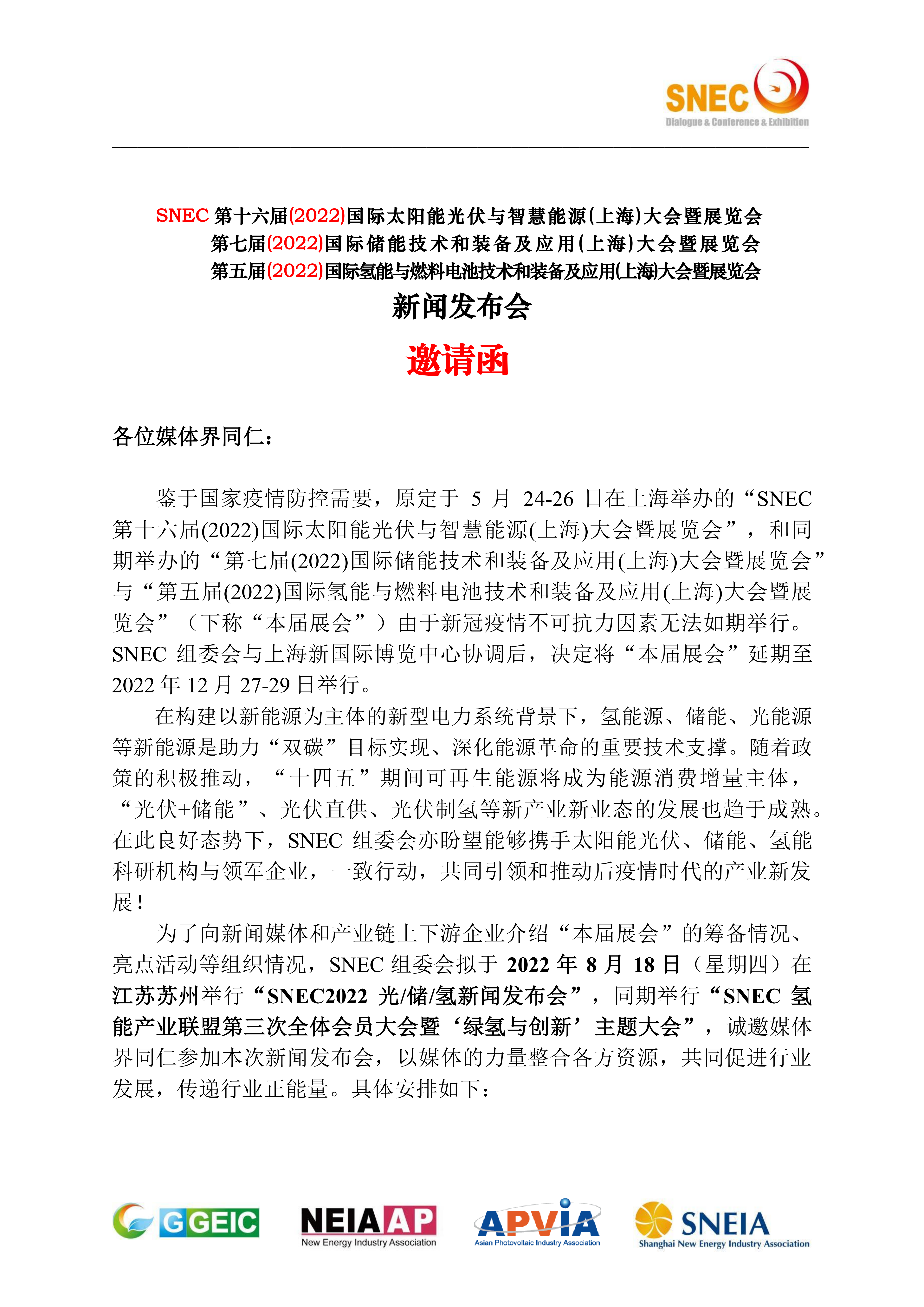 SNEC2022光儲氫新聞發布會邀請函M_00.png