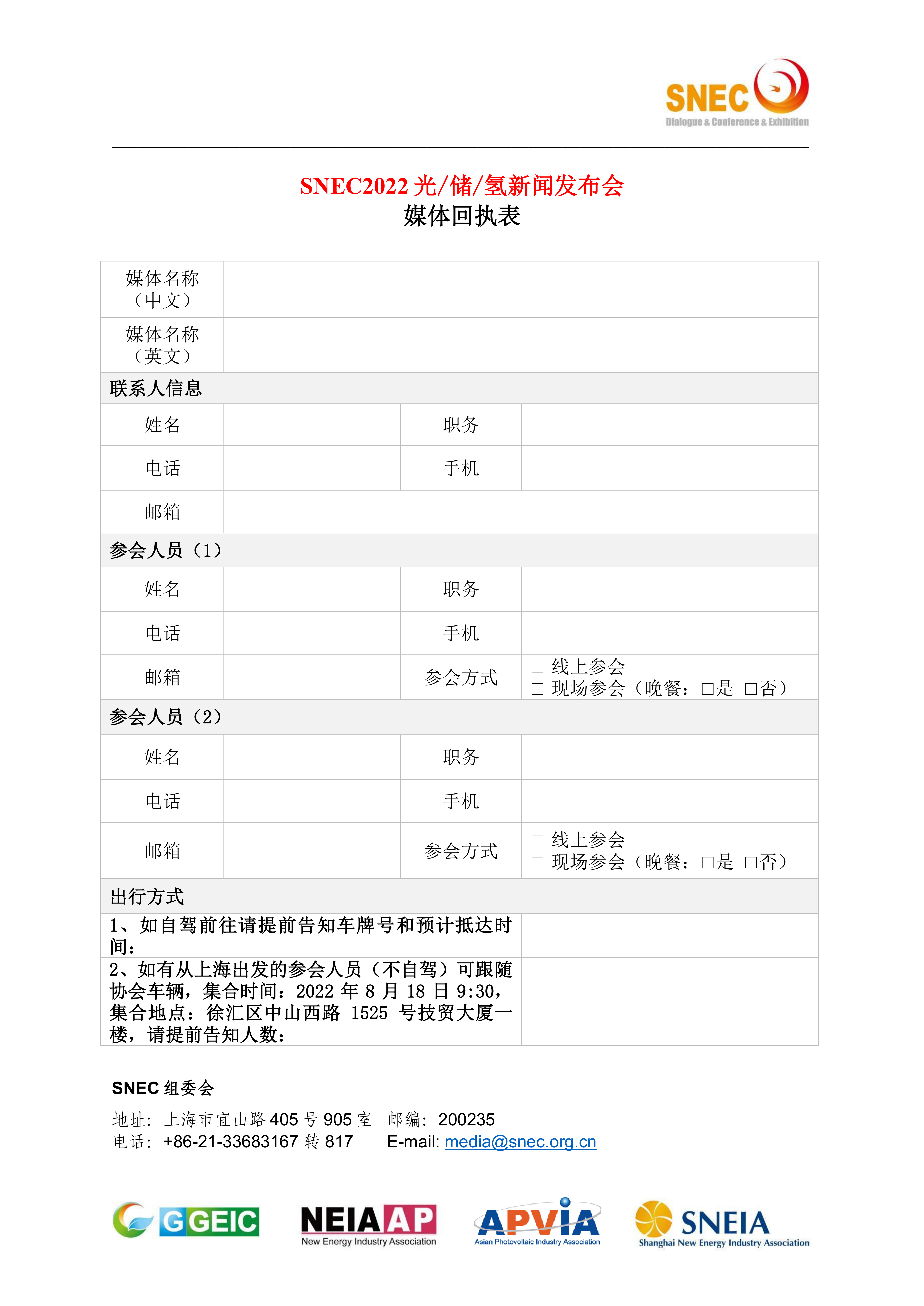 SNEC2022光儲氫新聞發布會邀請函M_02.png