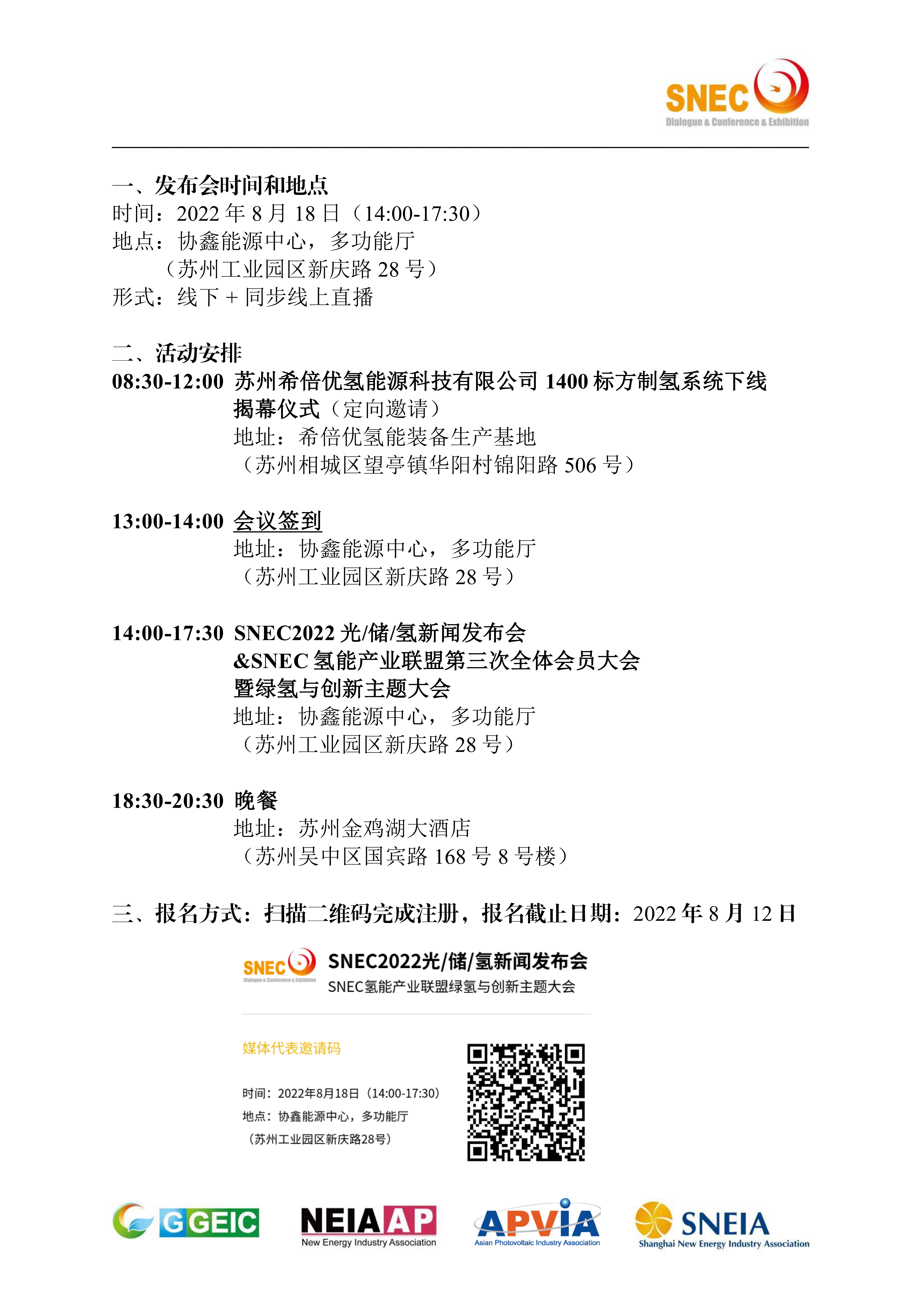 SNEC2022光儲氫新聞發布會邀請函M_01.png