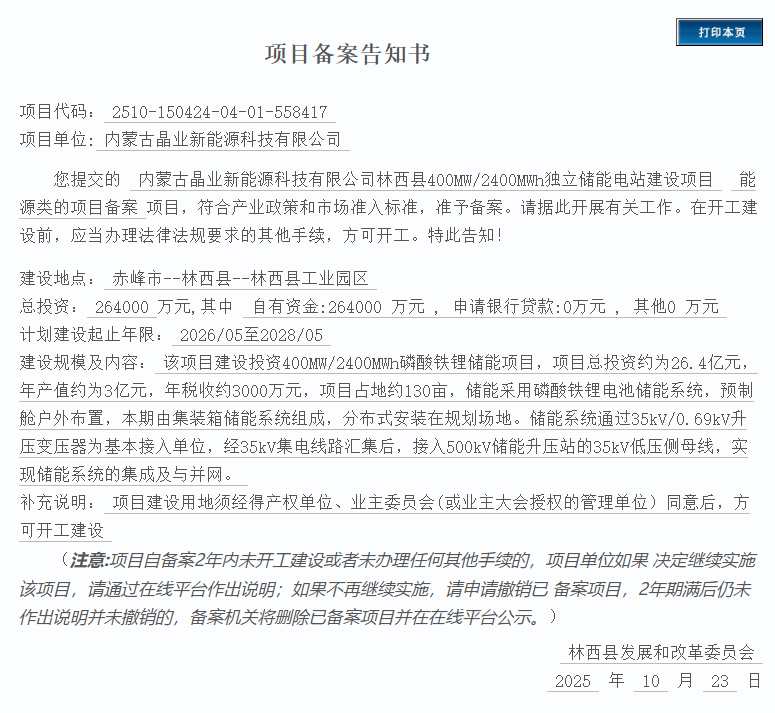 內(nèi)蒙古自治區(qū)投資項目在線審批辦事大廳 和另外 5 個頁面 - 用戶配置 1 - Microsoft Edge 2025_10_24 17_26_17.png