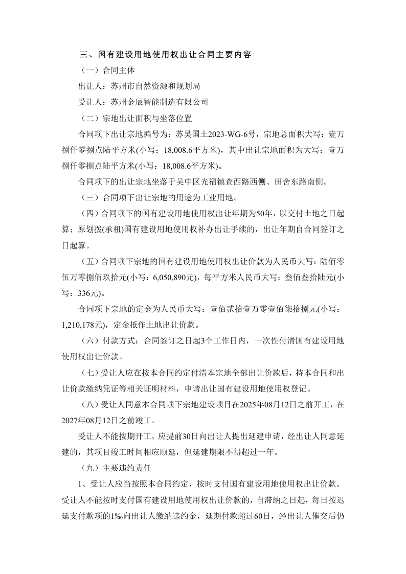 金辰股份華東智能制造基地二期項(xiàng)目啟動