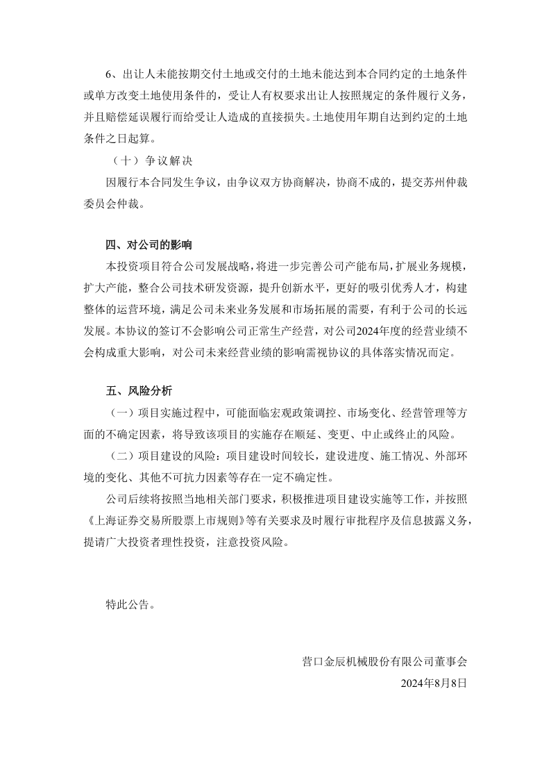 金辰股份華東智能制造基地二期項(xiàng)目啟動