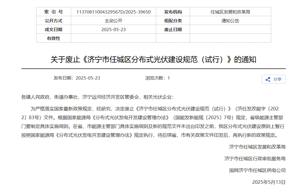 廢止.png