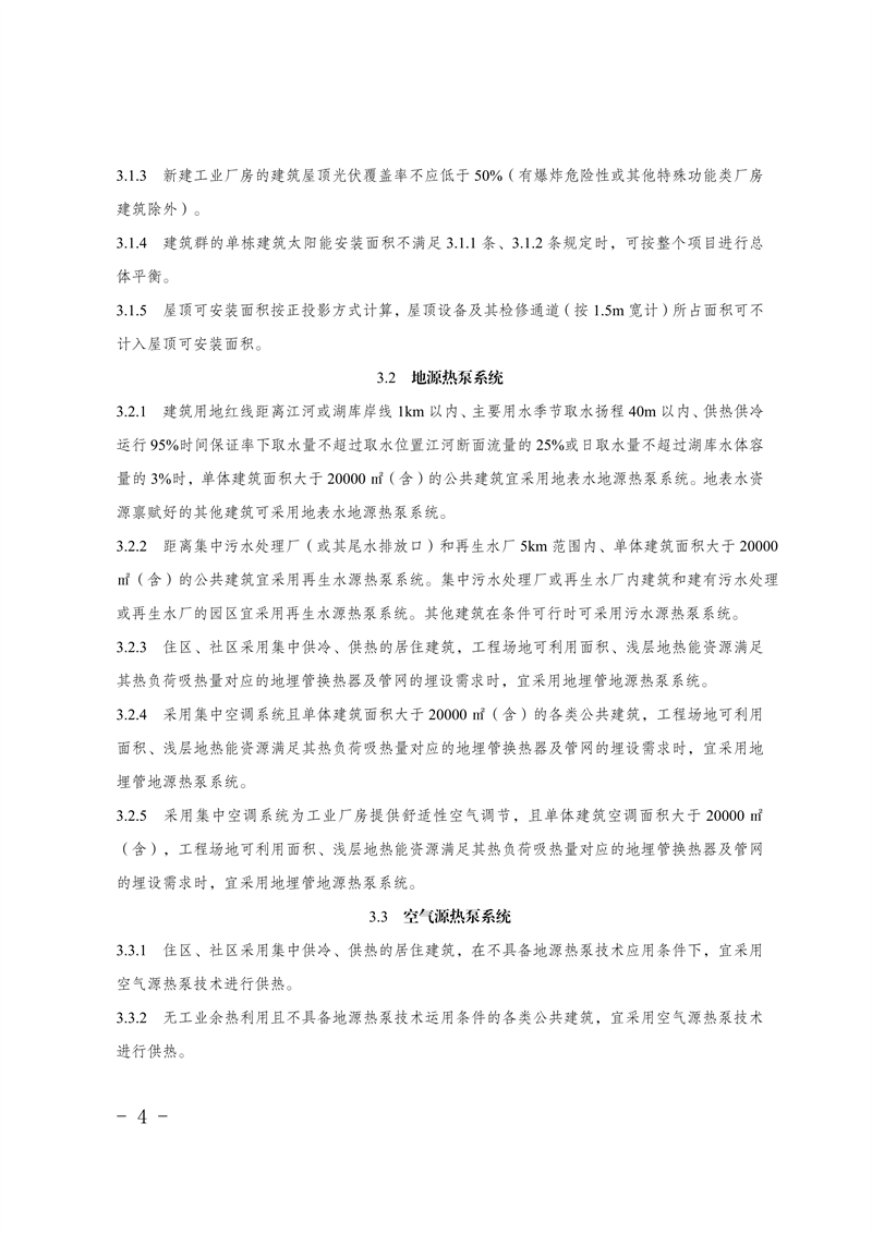 附件：重慶市可再生能源建筑應(yīng)用技術(shù)要點(diǎn)_08.png
