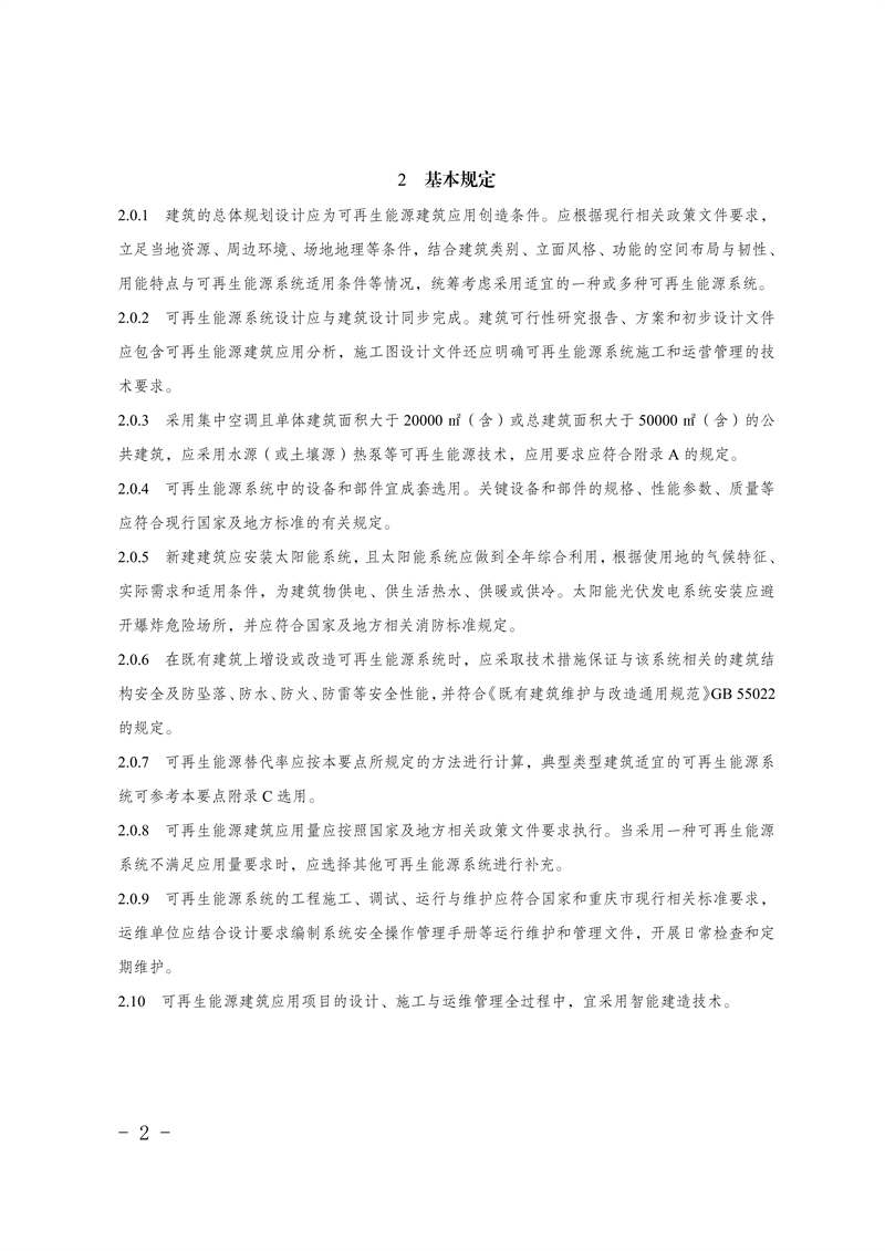 附件：重慶市可再生能源建筑應(yīng)用技術(shù)要點(diǎn)_06.png