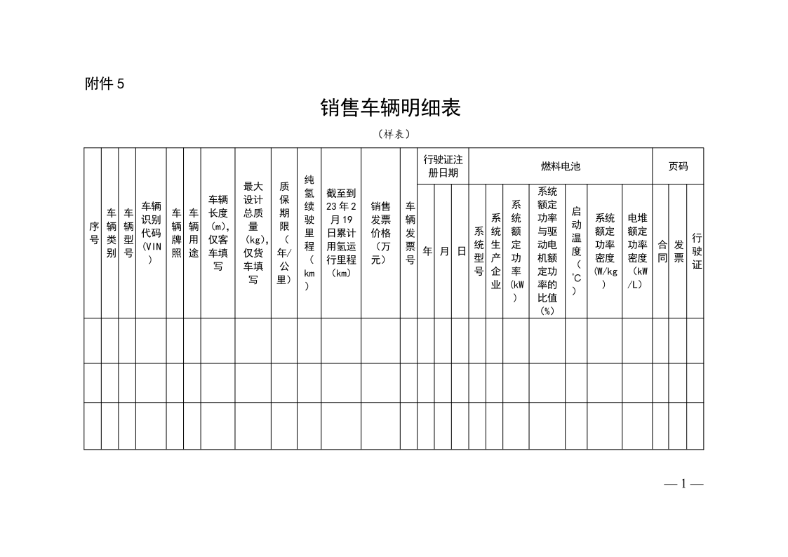 5銷售車輛明細表_1.png