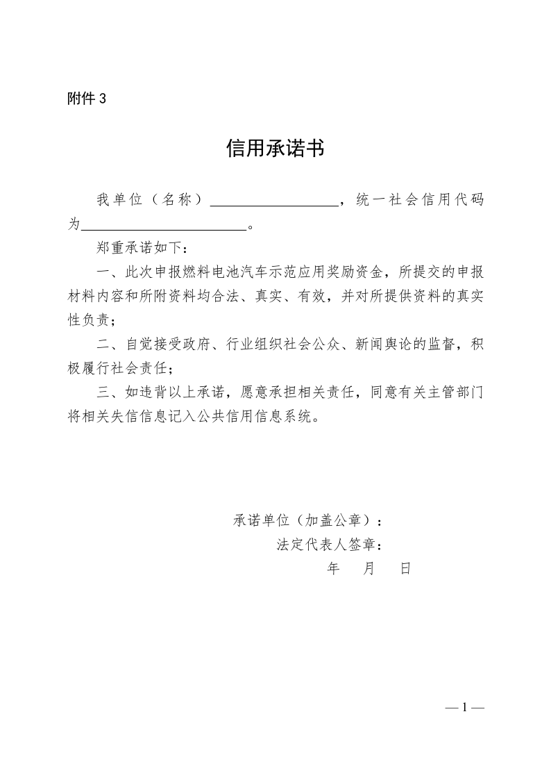 3信用承諾書_1.png
