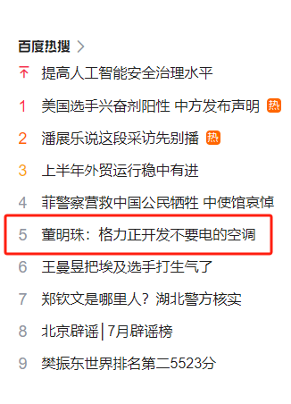 百度熱搜截圖.png