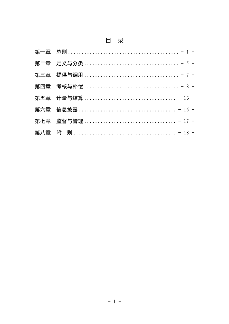山東省電力輔助服務管理實施細則(征求意見稿)_03_副本.png