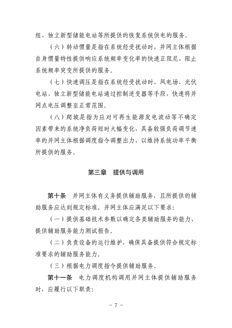 山東省電力輔助服務管理實施細則(征求意見稿)_11_副本.png