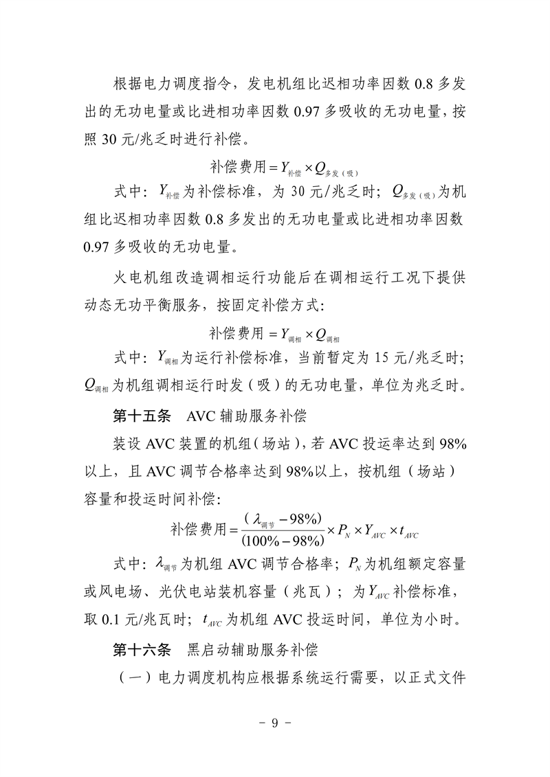 山東省電力輔助服務管理實施細則(征求意見稿)_13_副本.png