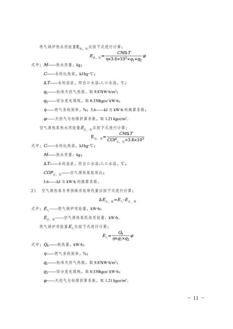 附件：重慶市可再生能源建筑應(yīng)用技術(shù)要點(diǎn)_15.png