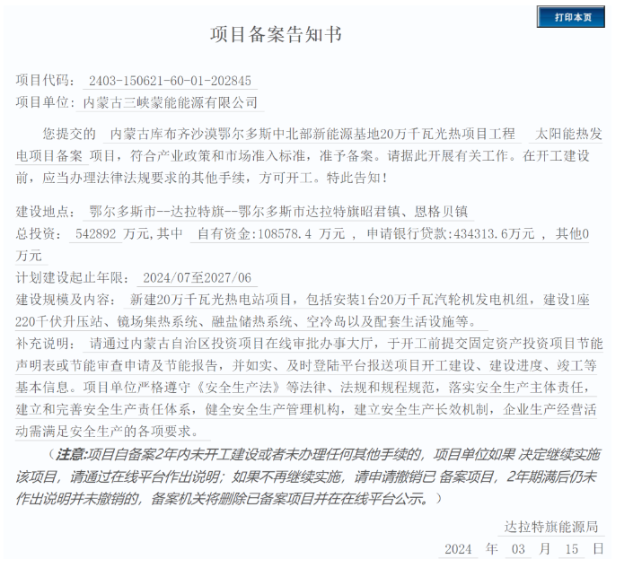 企業(yè)微信截圖_20240318154024.png