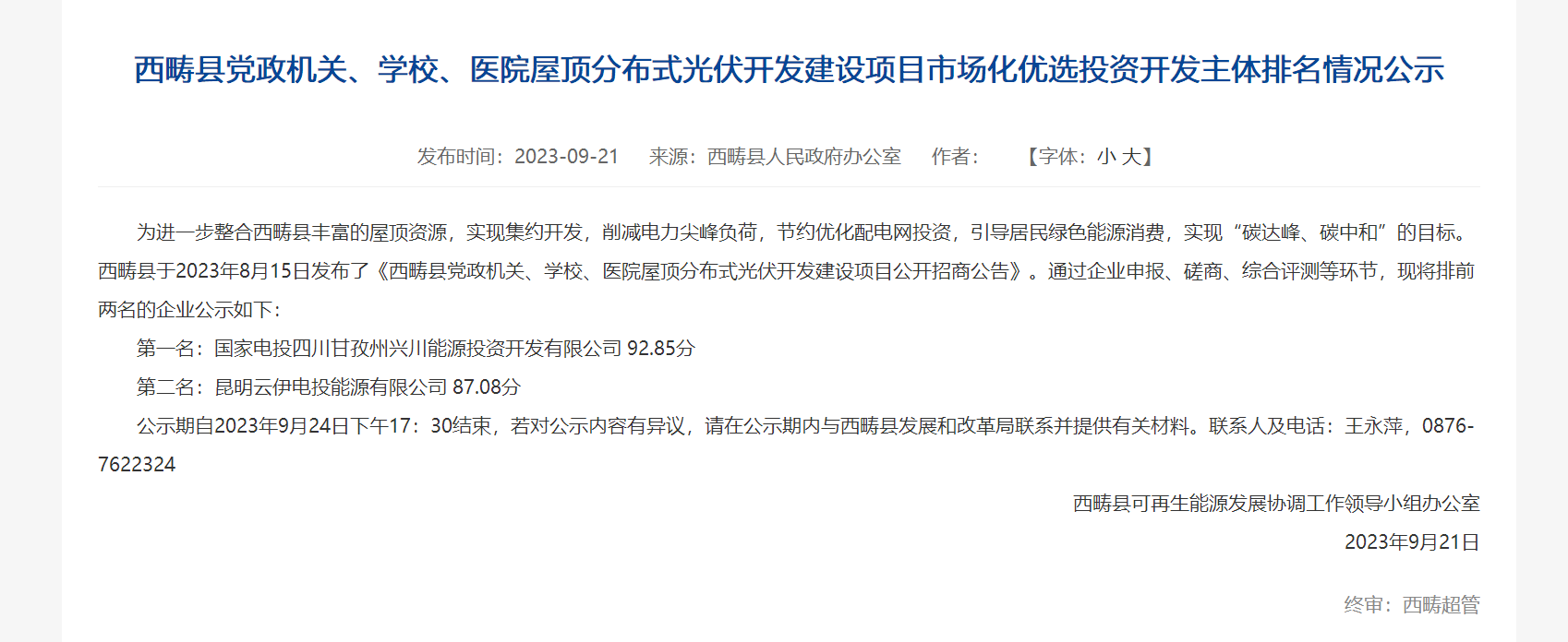 微信截圖_20230922090810.png